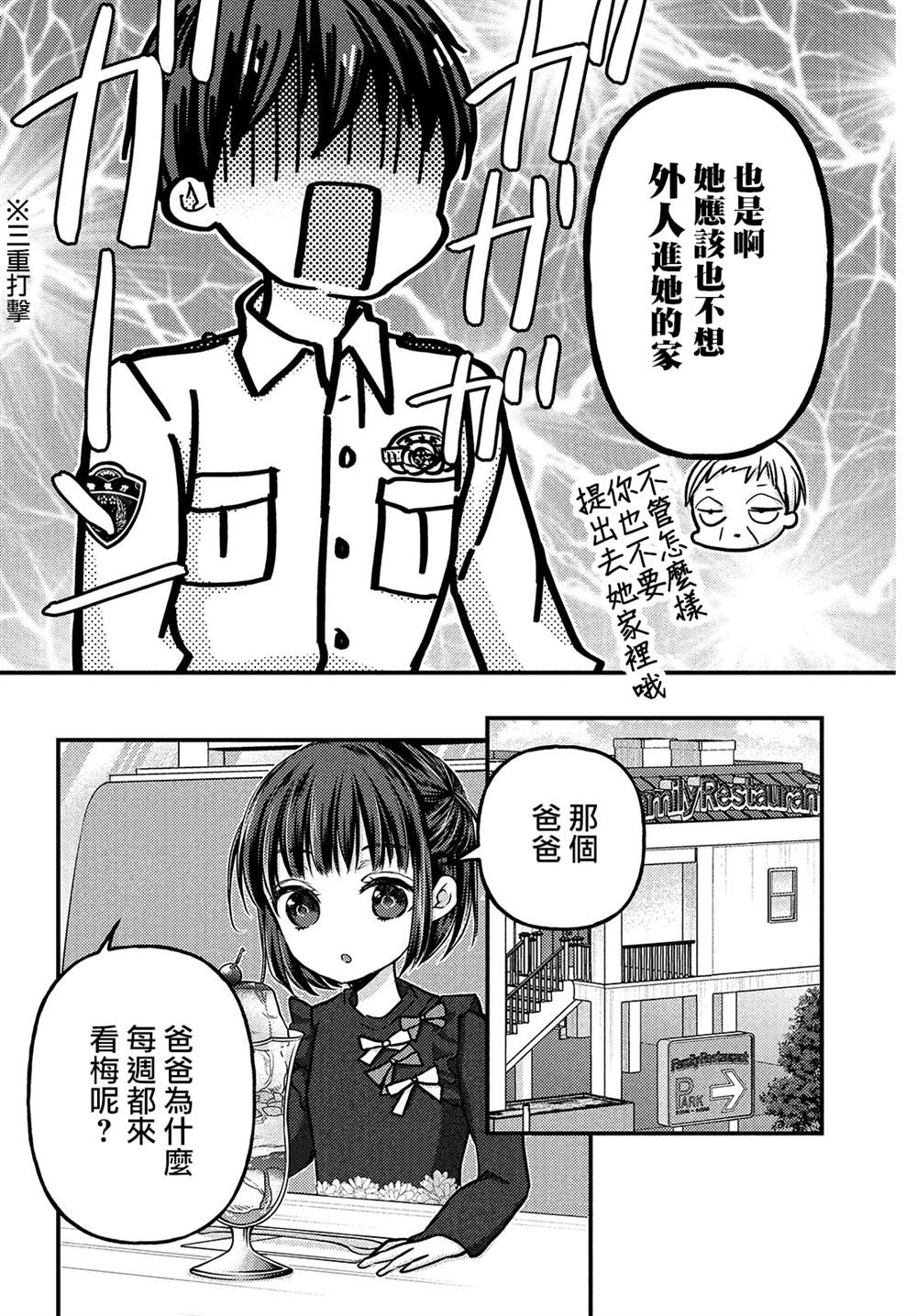 《从离婚开始的家庭生活》漫画最新章节第3.1话免费下拉式在线观看章节第【6】张图片