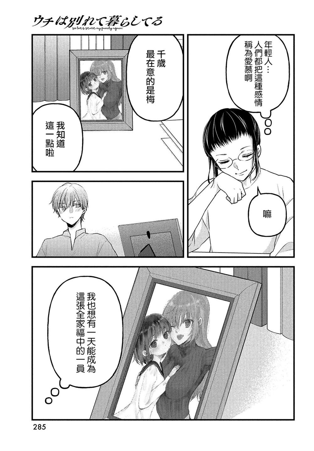 《从离婚开始的家庭生活》漫画最新章节第8话免费下拉式在线观看章节第【31】张图片