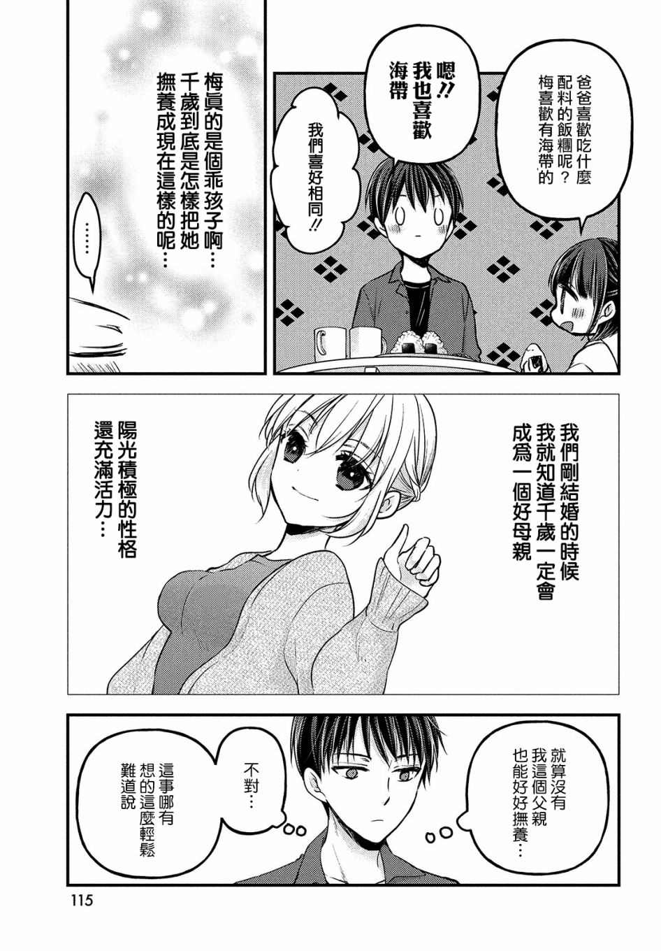 《从离婚开始的家庭生活》漫画最新章节第3.2话免费下拉式在线观看章节第【2】张图片