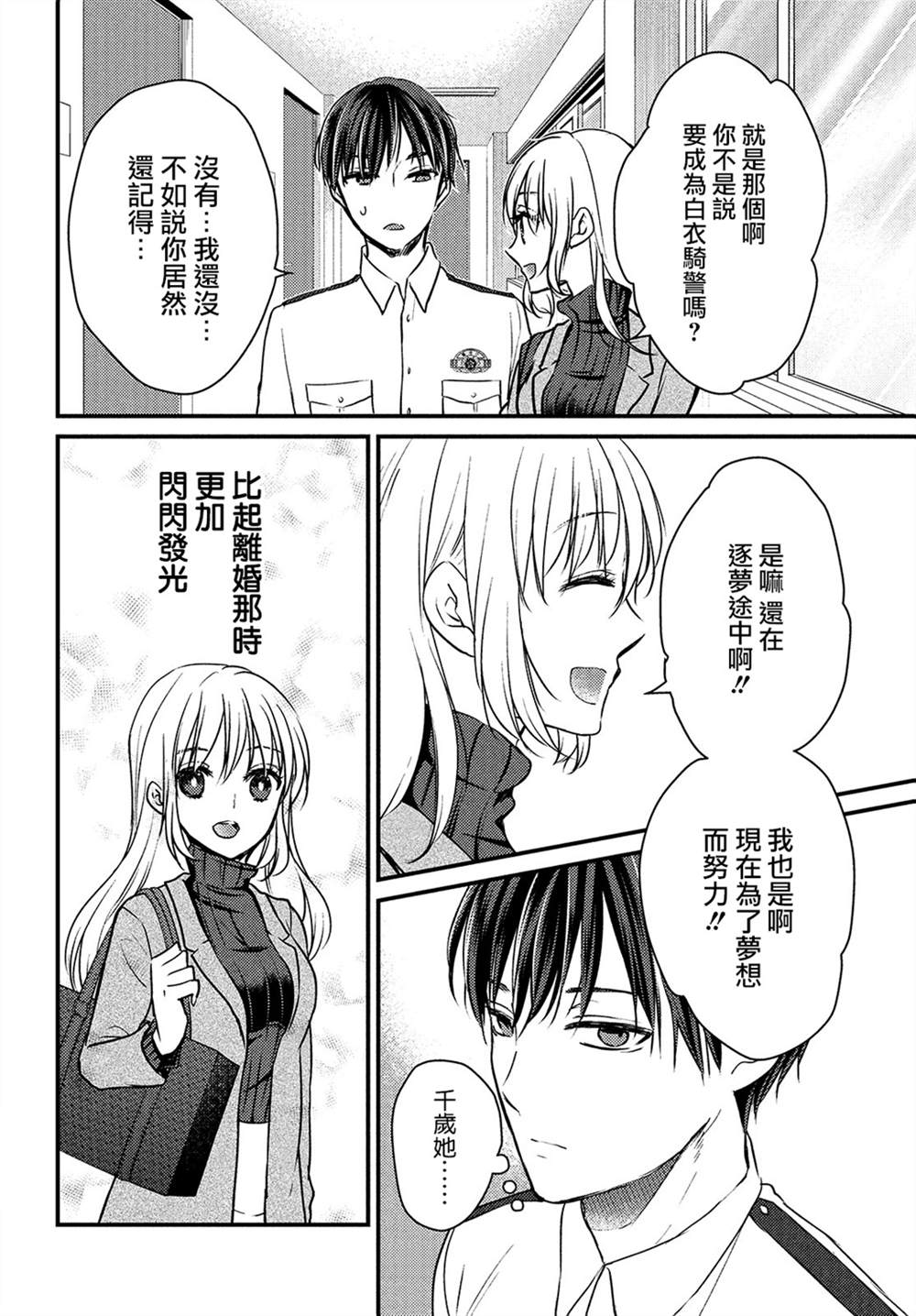 《从离婚开始的家庭生活》漫画最新章节第1话免费下拉式在线观看章节第【6】张图片