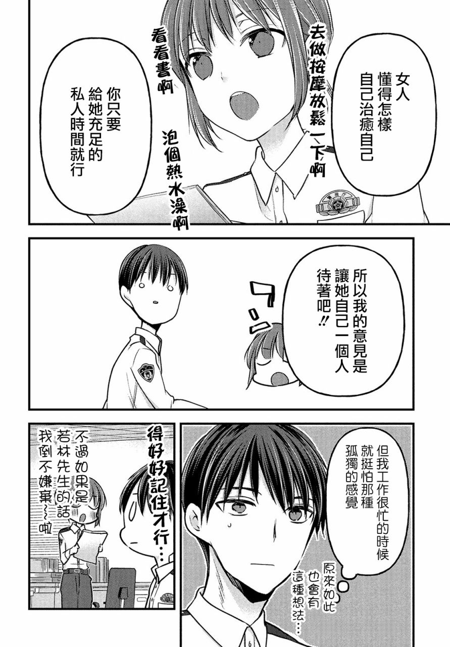 《从离婚开始的家庭生活》漫画最新章节第4.2话免费下拉式在线观看章节第【5】张图片