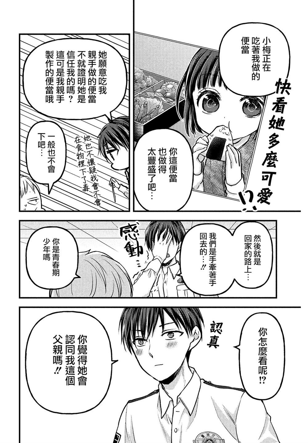 《从离婚开始的家庭生活》漫画最新章节第3.1话免费下拉式在线观看章节第【4】张图片