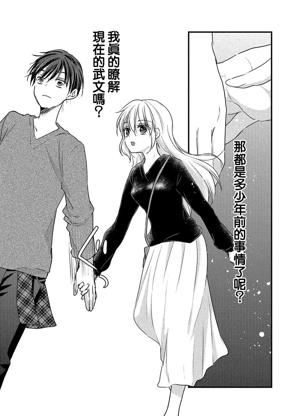 《从离婚开始的家庭生活》漫画最新章节第8话免费下拉式在线观看章节第【23】张图片