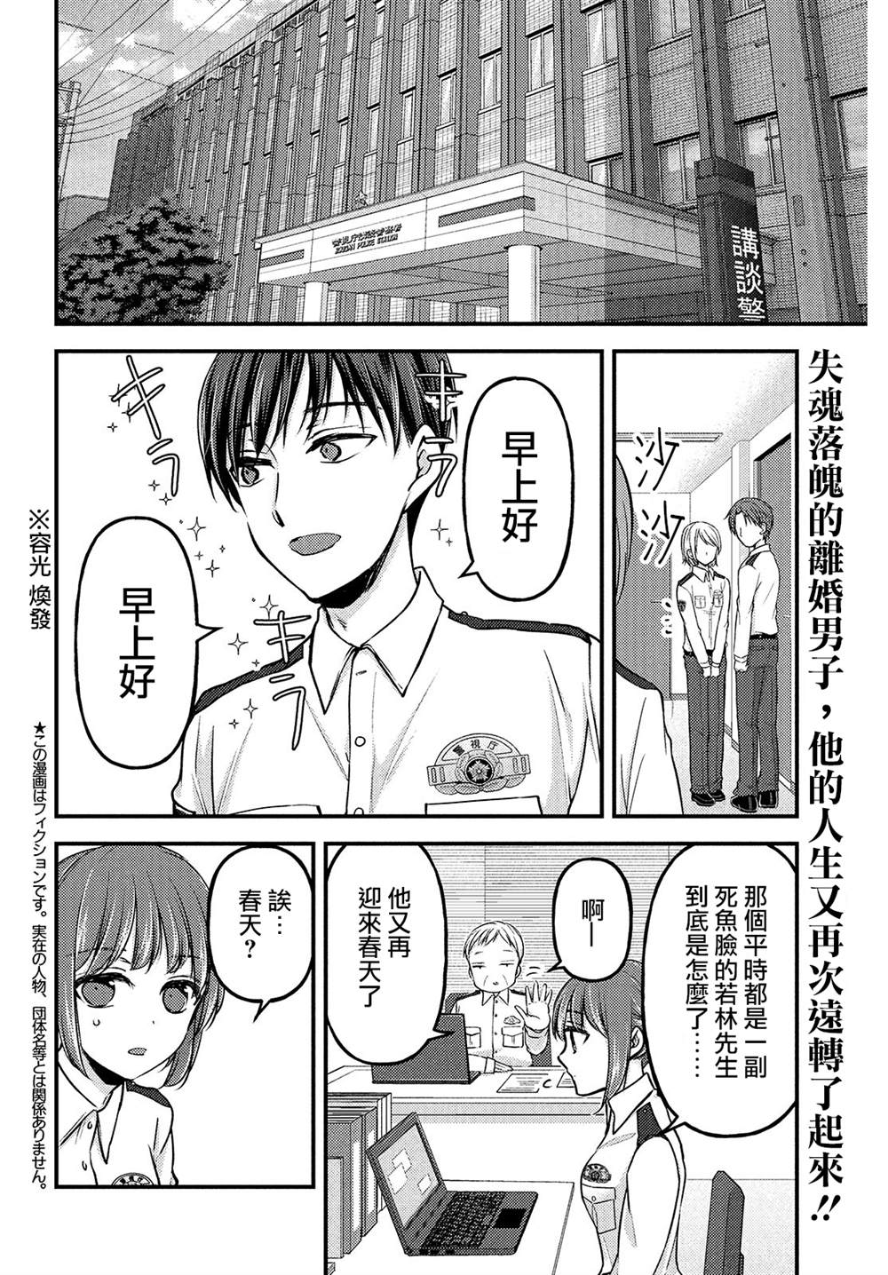 《从离婚开始的家庭生活》漫画最新章节第3.1话免费下拉式在线观看章节第【2】张图片