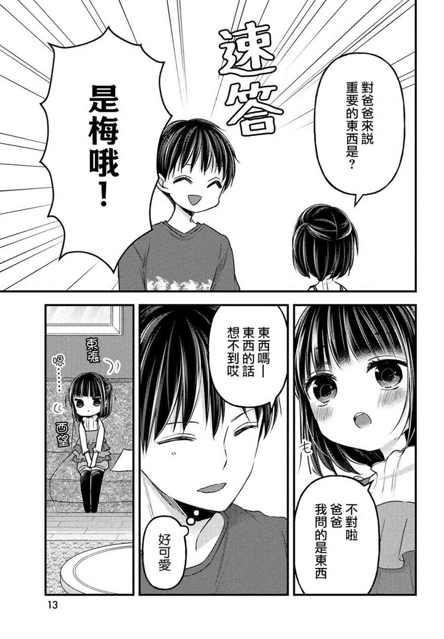 《从离婚开始的家庭生活》漫画最新章节第6话免费下拉式在线观看章节第【11】张图片