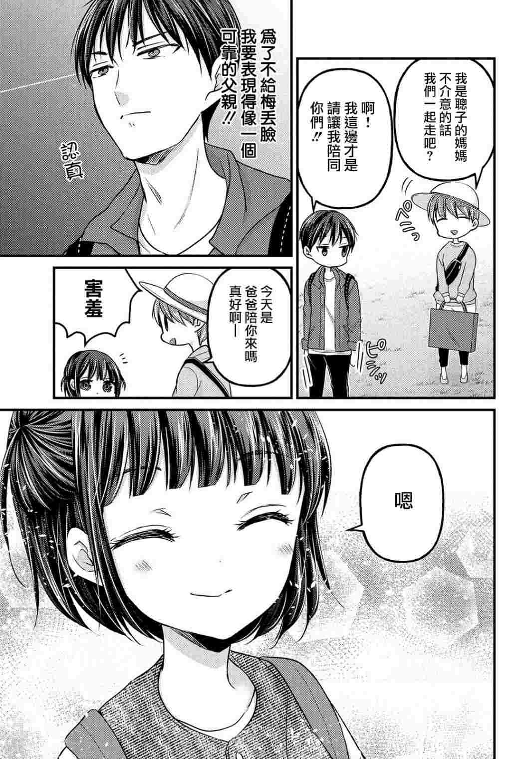 《从离婚开始的家庭生活》漫画最新章节第2.1话免费下拉式在线观看章节第【11】张图片