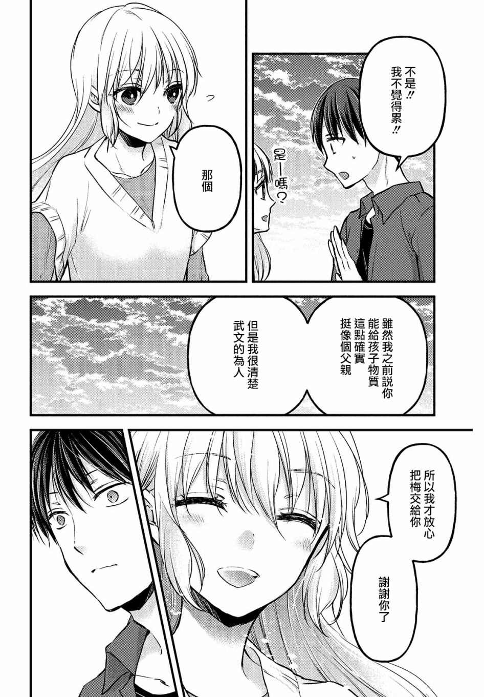 《从离婚开始的家庭生活》漫画最新章节第3.2话免费下拉式在线观看章节第【11】张图片