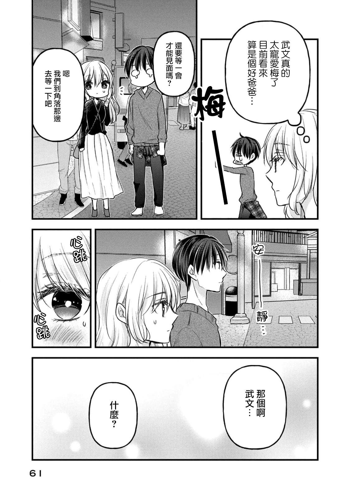 《从离婚开始的家庭生活》漫画最新章节第7话免费下拉式在线观看章节第【19】张图片