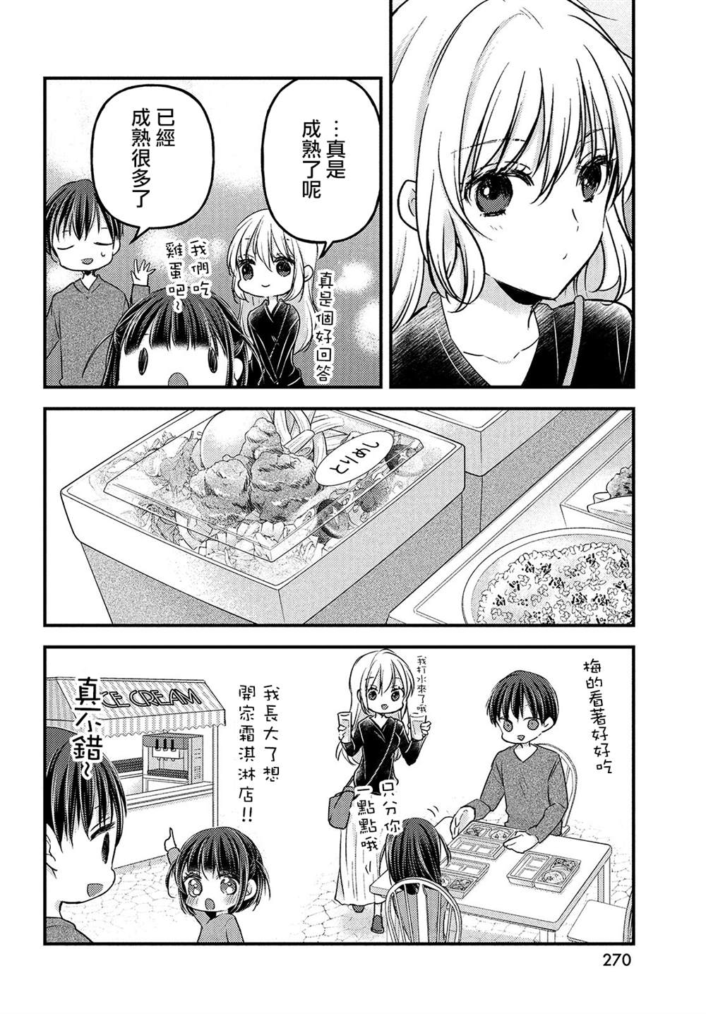 《从离婚开始的家庭生活》漫画最新章节第8话免费下拉式在线观看章节第【16】张图片