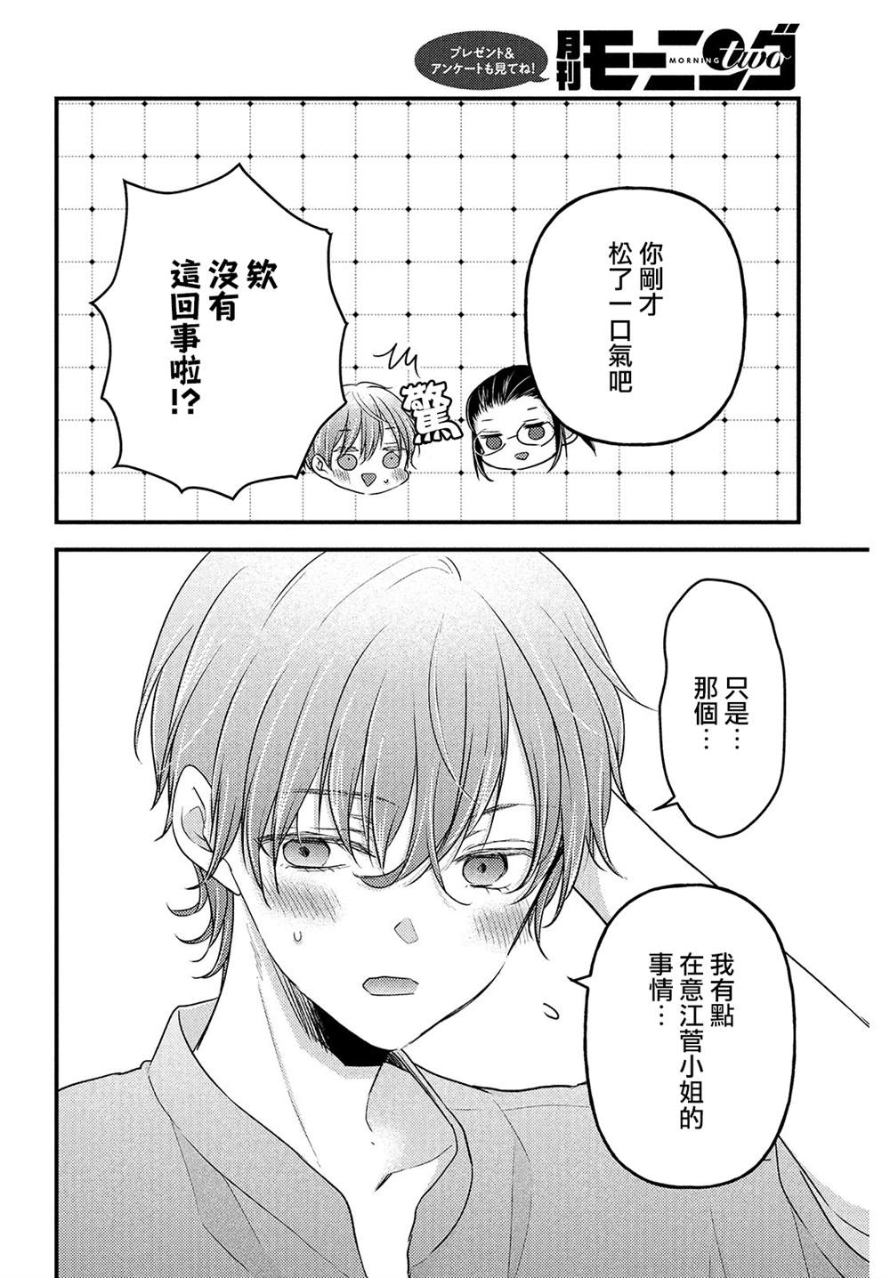 《从离婚开始的家庭生活》漫画最新章节第8话免费下拉式在线观看章节第【30】张图片