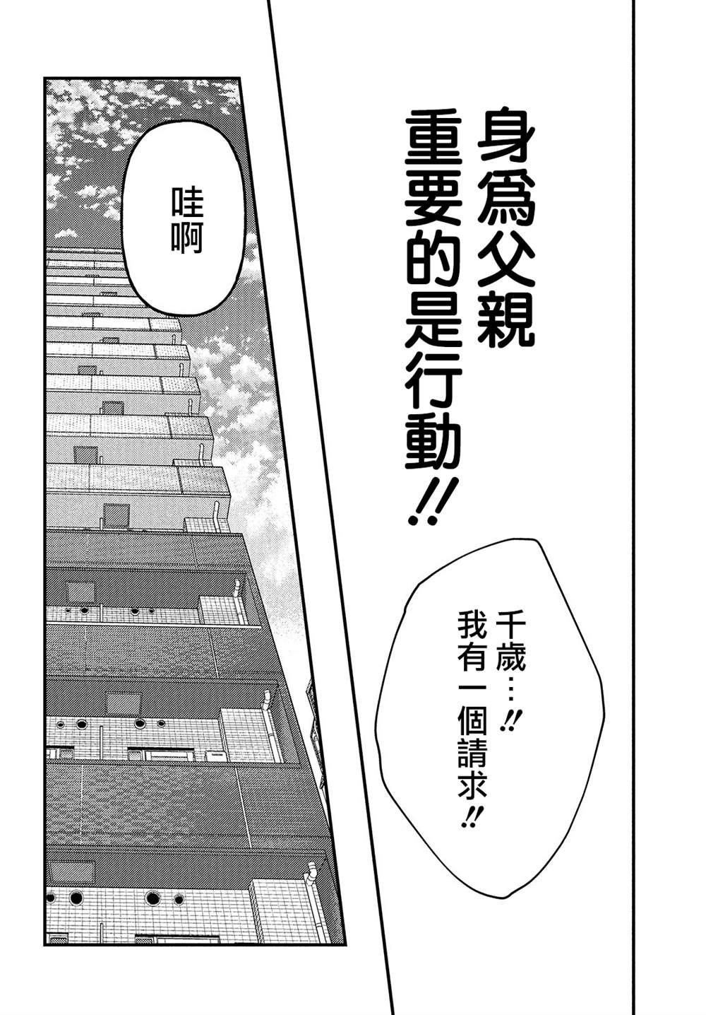 《从离婚开始的家庭生活》漫画最新章节第3.1话免费下拉式在线观看章节第【12】张图片