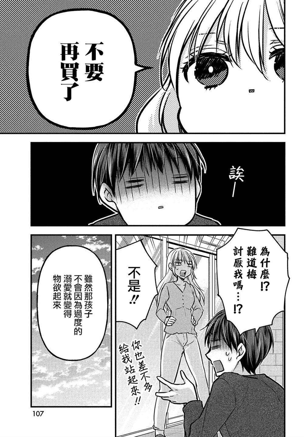 《从离婚开始的家庭生活》漫画最新章节第3.1话免费下拉式在线观看章节第【9】张图片