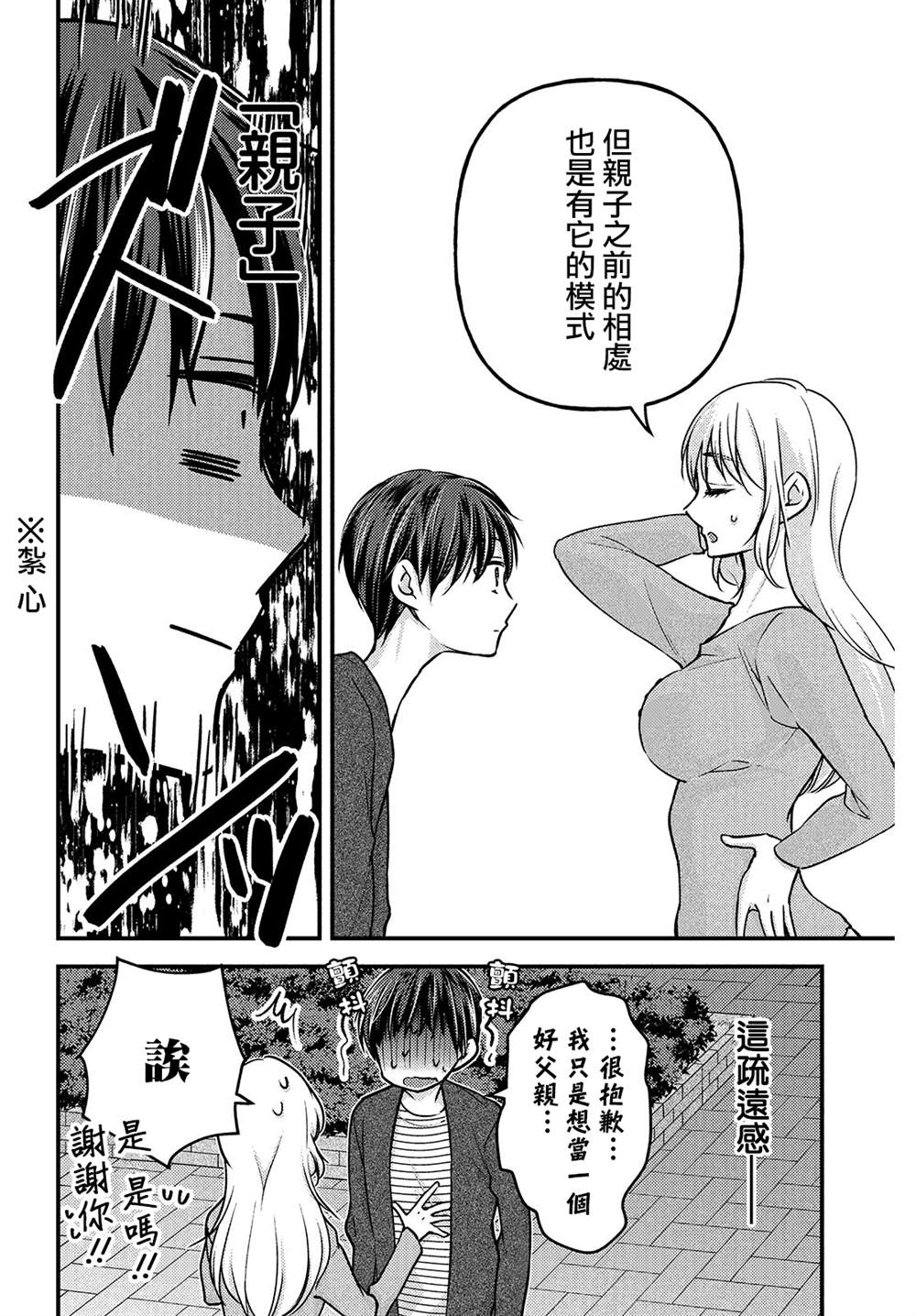 《从离婚开始的家庭生活》漫画最新章节第3.1话免费下拉式在线观看章节第【10】张图片