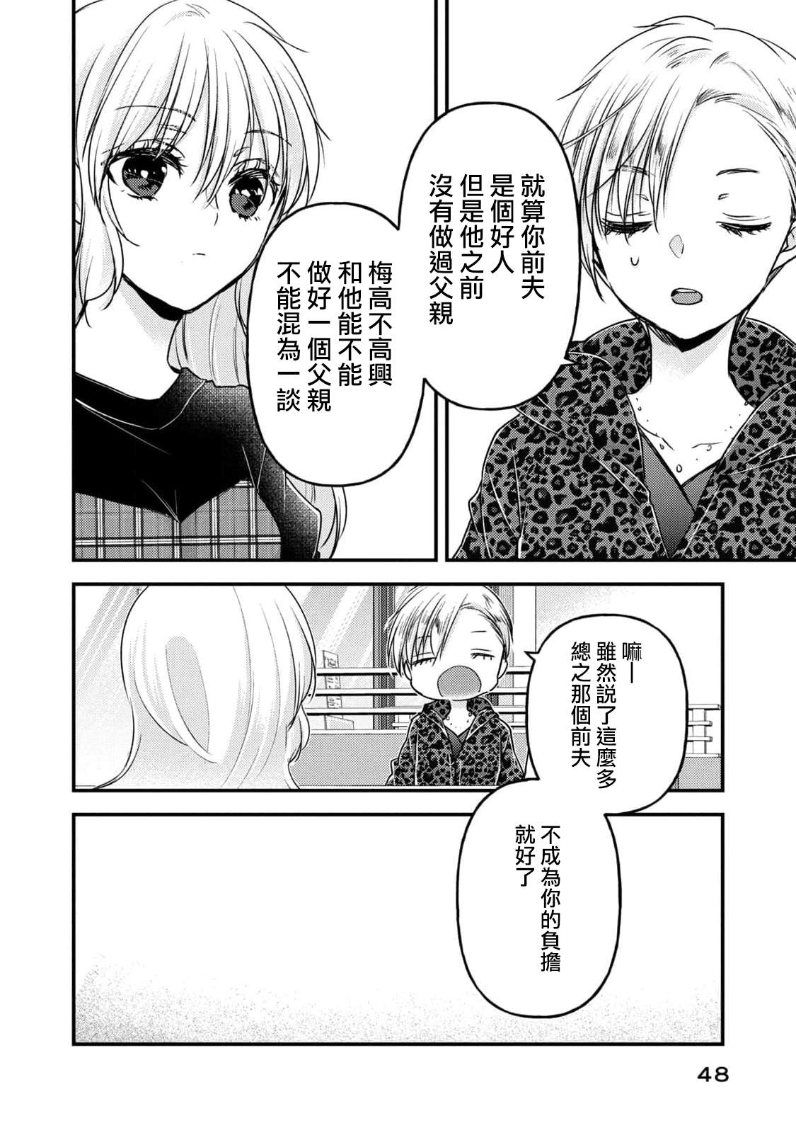 《从离婚开始的家庭生活》漫画最新章节第7话免费下拉式在线观看章节第【6】张图片