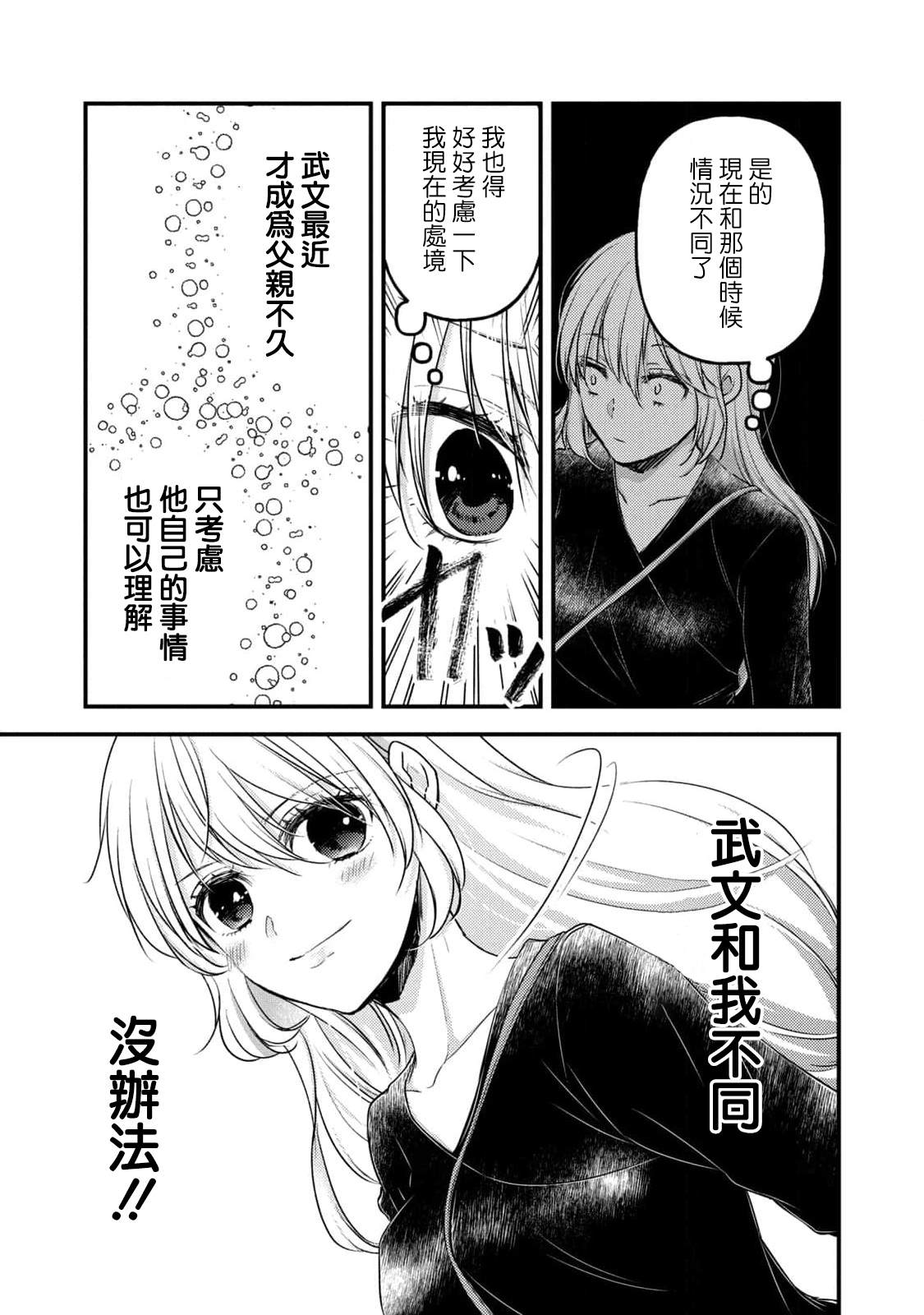 《从离婚开始的家庭生活》漫画最新章节第7话免费下拉式在线观看章节第【31】张图片