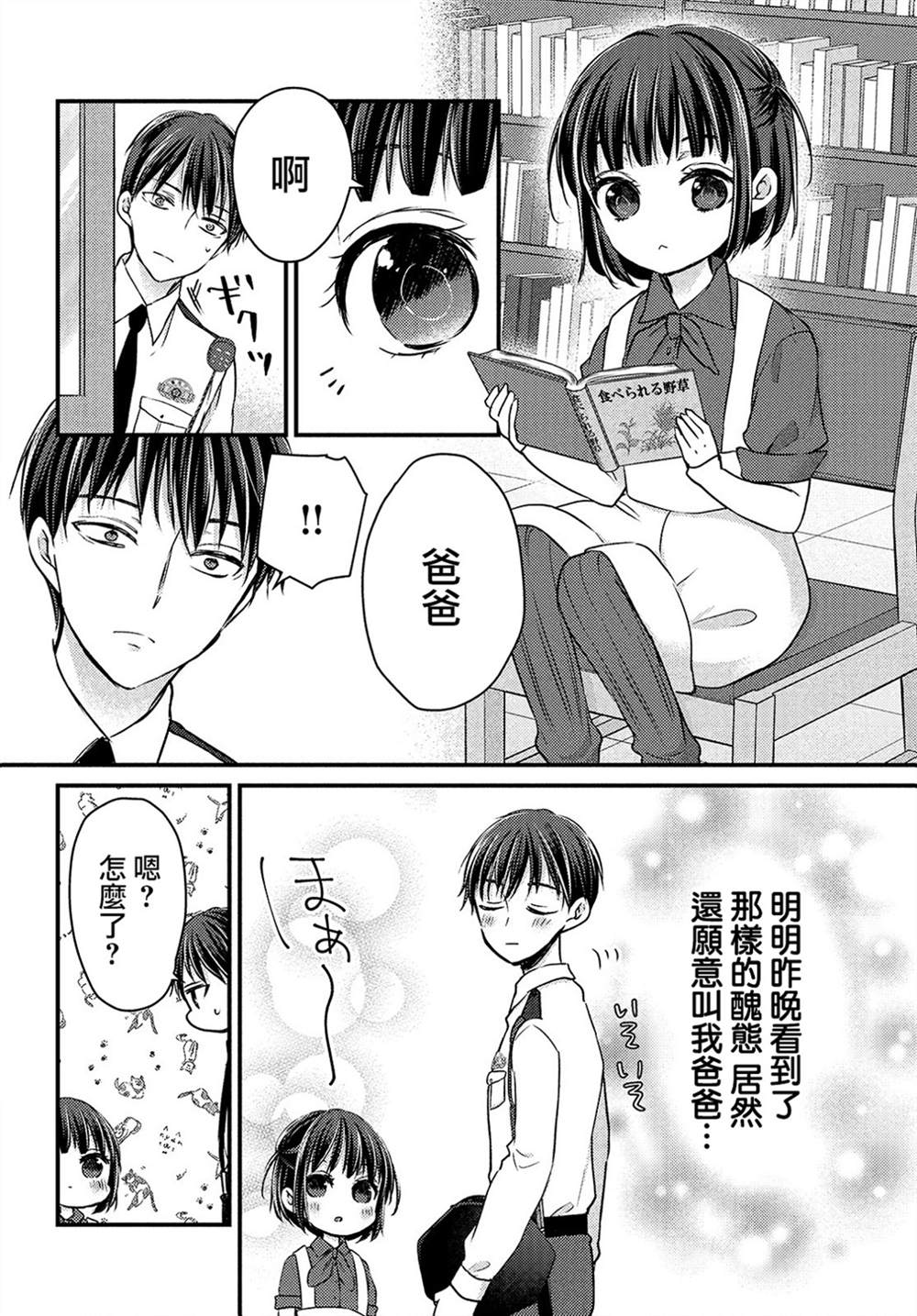 《从离婚开始的家庭生活》漫画最新章节第1话免费下拉式在线观看章节第【36】张图片