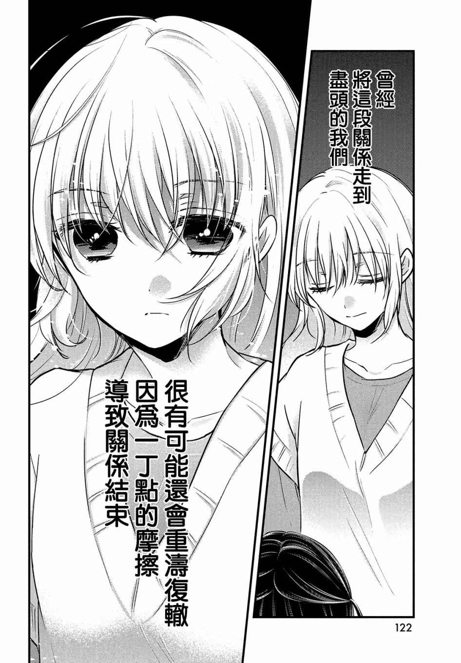 《从离婚开始的家庭生活》漫画最新章节第3.2话免费下拉式在线观看章节第【9】张图片