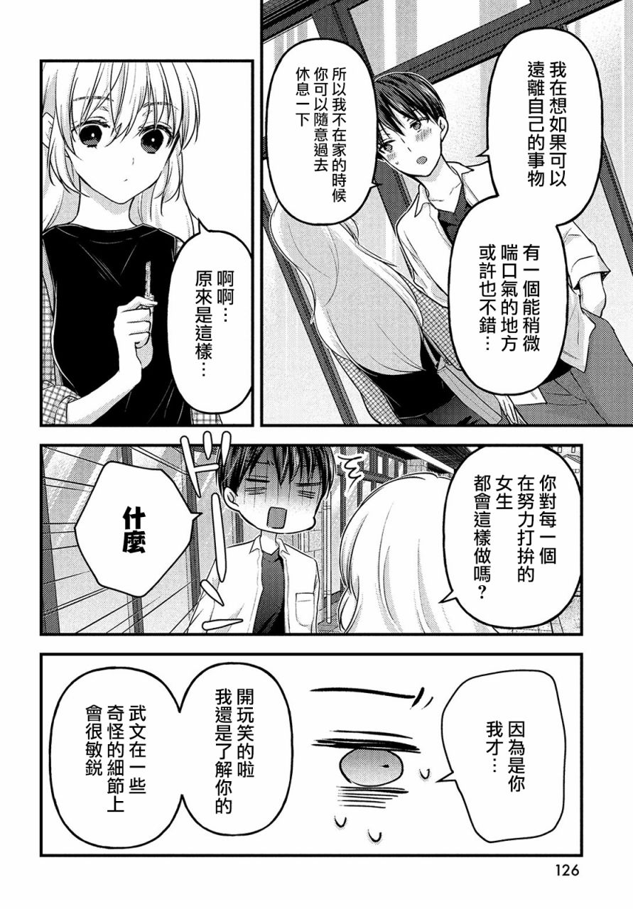 《从离婚开始的家庭生活》漫画最新章节第4.2话免费下拉式在线观看章节第【9】张图片