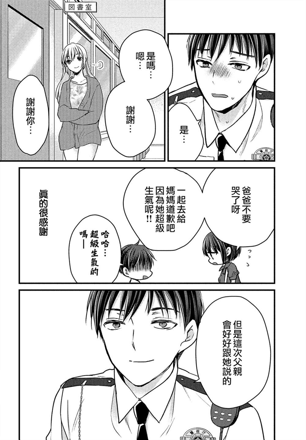 《从离婚开始的家庭生活》漫画最新章节第1话免费下拉式在线观看章节第【44】张图片