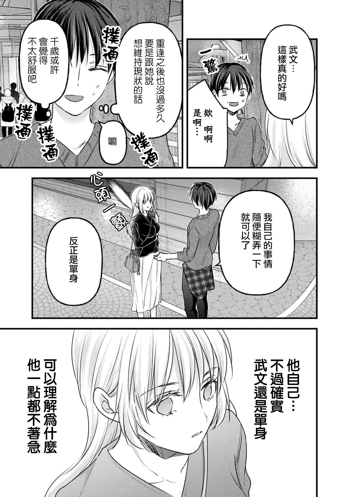 《从离婚开始的家庭生活》漫画最新章节第7话免费下拉式在线观看章节第【27】张图片