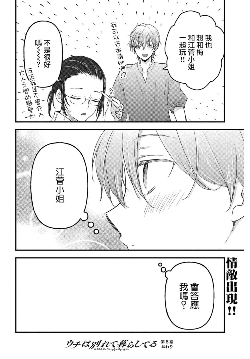 《从离婚开始的家庭生活》漫画最新章节第8话免费下拉式在线观看章节第【32】张图片