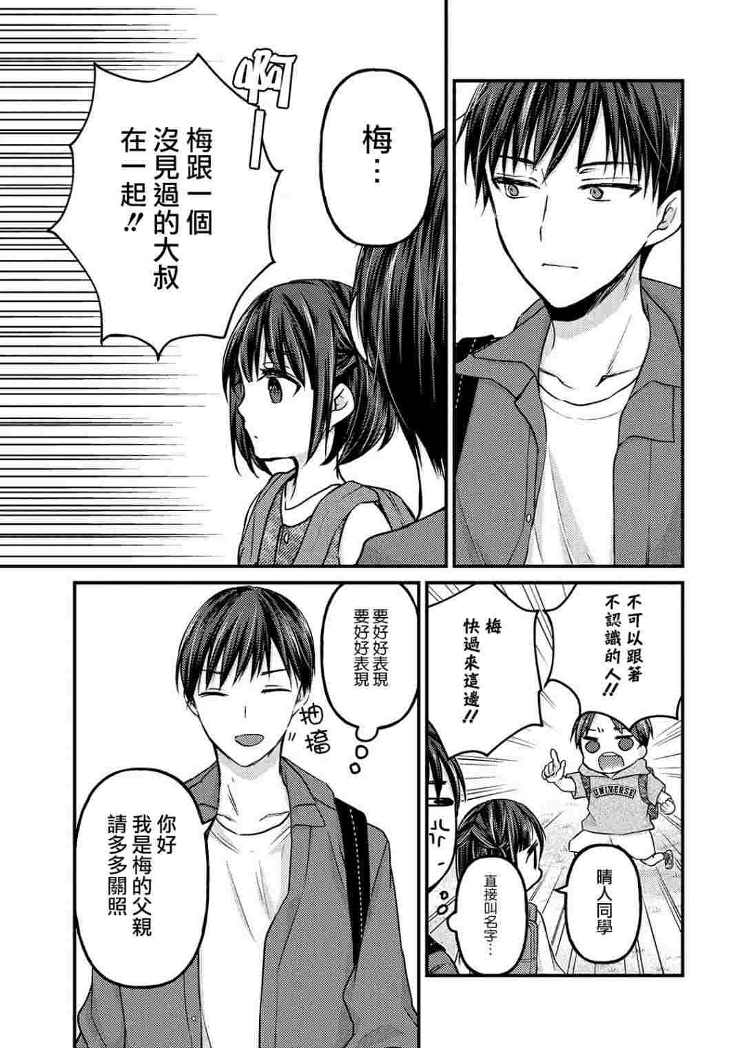 《从离婚开始的家庭生活》漫画最新章节第2.1话免费下拉式在线观看章节第【13】张图片