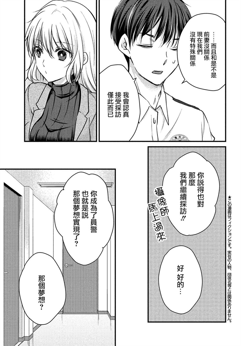 《从离婚开始的家庭生活》漫画最新章节第1话免费下拉式在线观看章节第【5】张图片