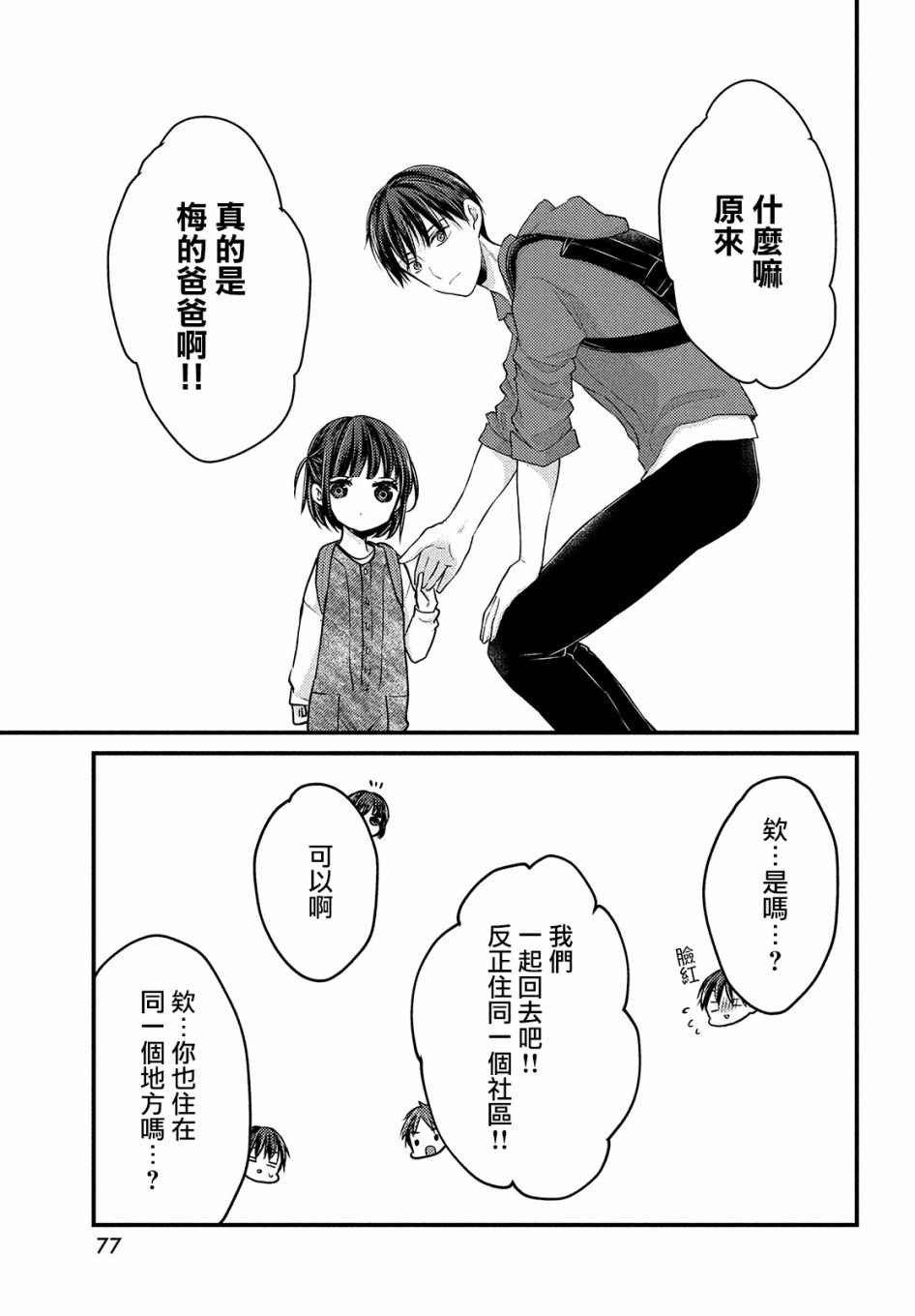 《从离婚开始的家庭生活》漫画最新章节第2.2话免费下拉式在线观看章节第【13】张图片