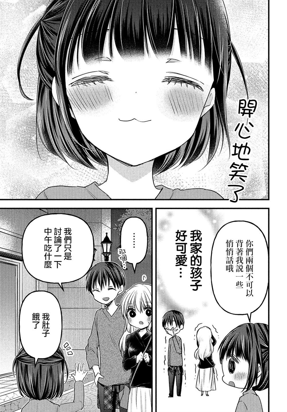 《从离婚开始的家庭生活》漫画最新章节第8话免费下拉式在线观看章节第【15】张图片