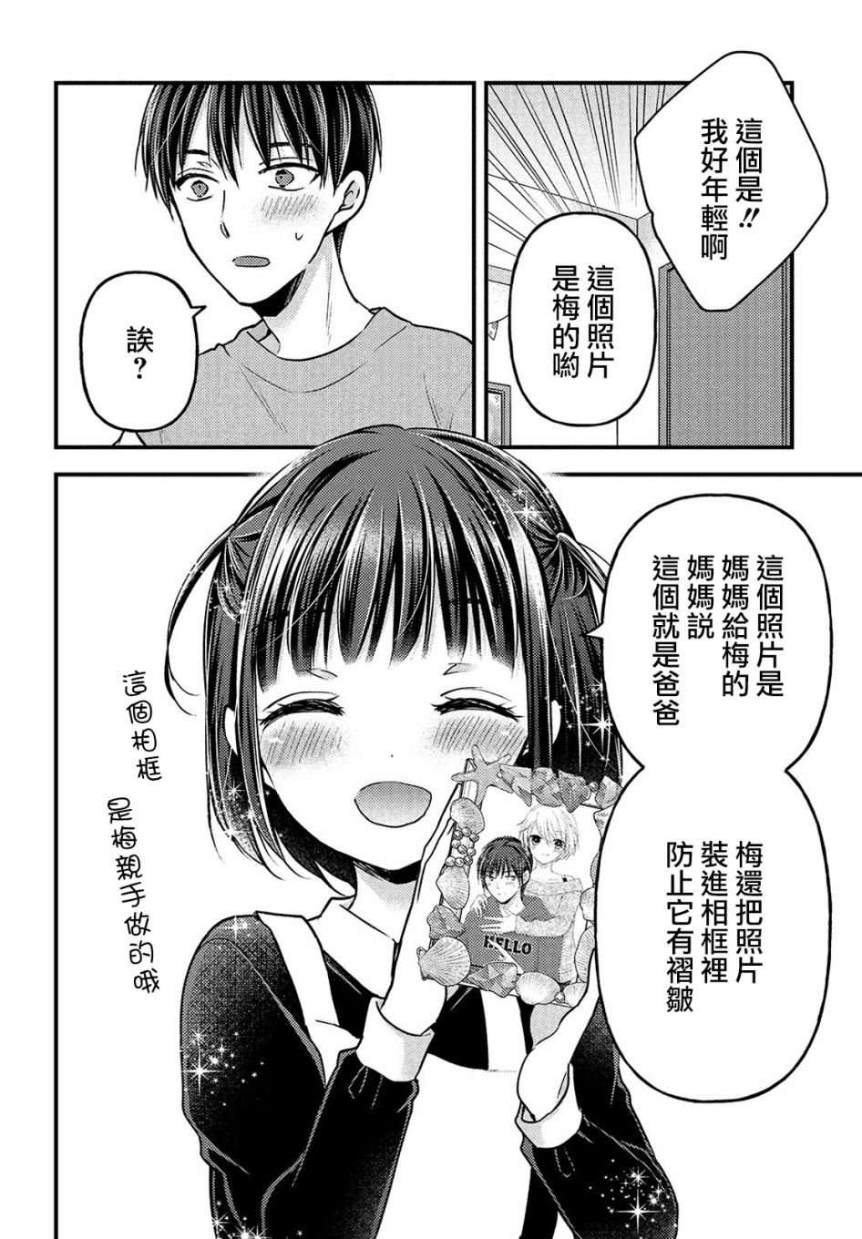 《从离婚开始的家庭生活》漫画最新章节第4.1话免费下拉式在线观看章节第【8】张图片