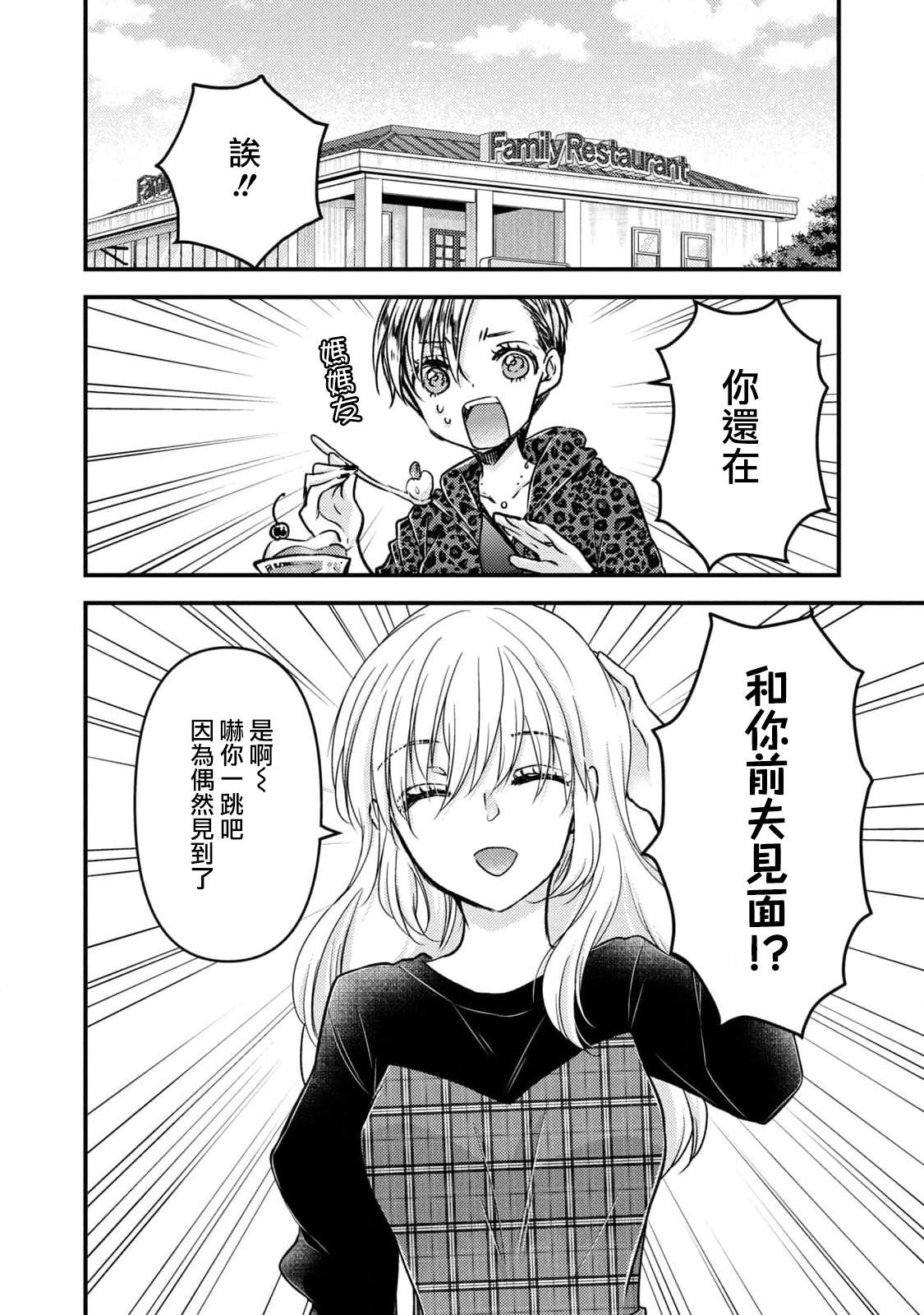 《从离婚开始的家庭生活》漫画最新章节第7话免费下拉式在线观看章节第【2】张图片