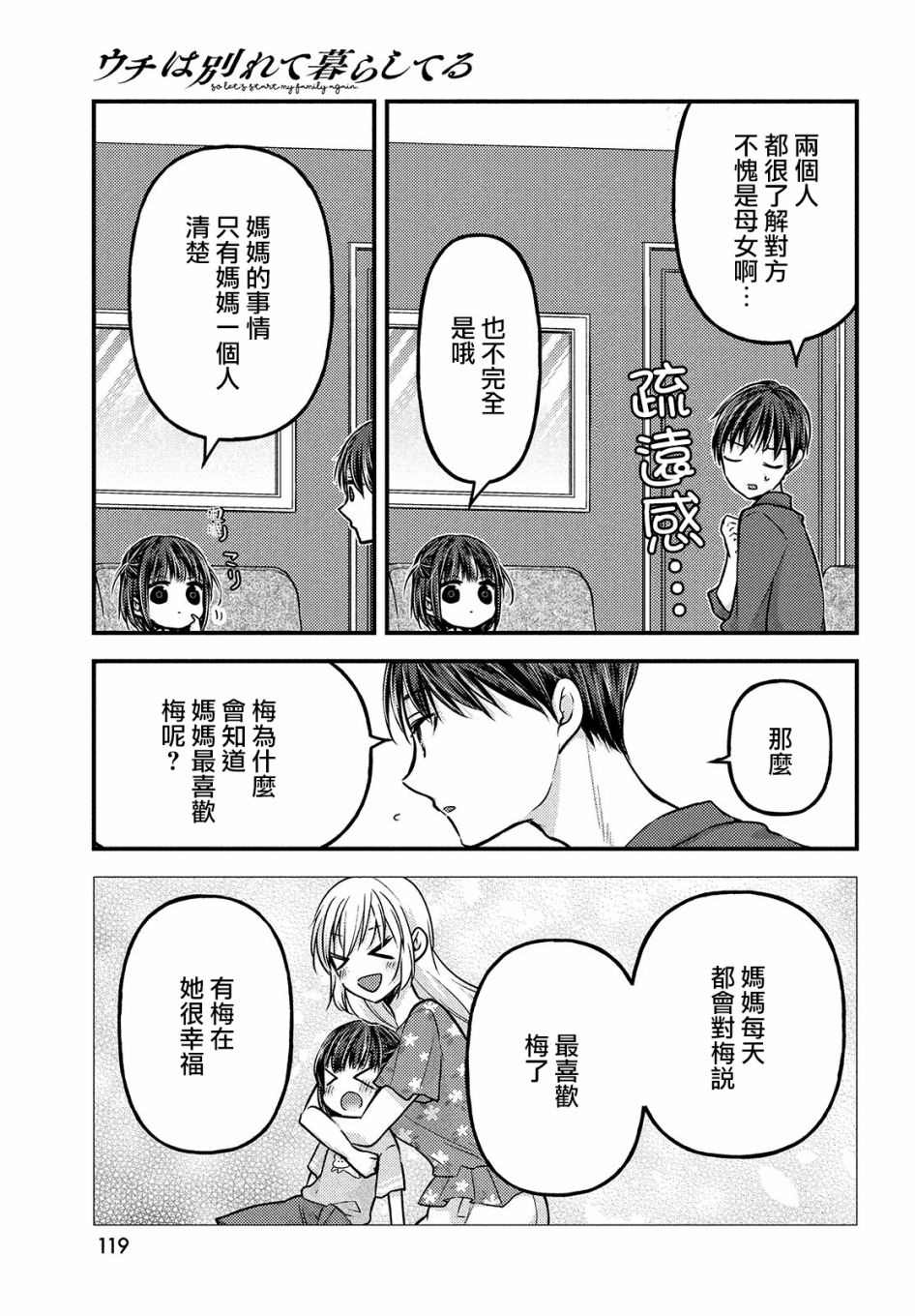 《从离婚开始的家庭生活》漫画最新章节第3.2话免费下拉式在线观看章节第【6】张图片