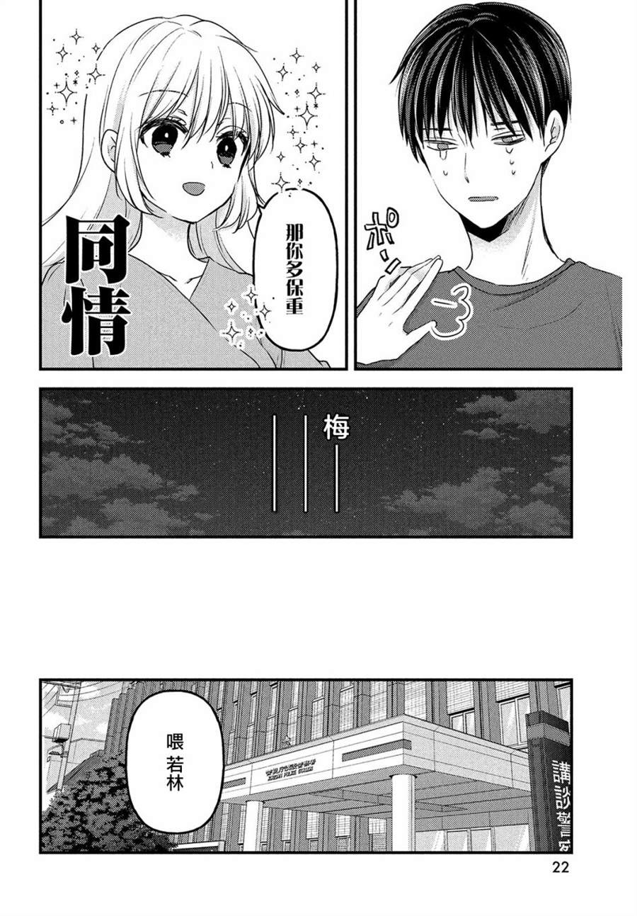 《从离婚开始的家庭生活》漫画最新章节第6话免费下拉式在线观看章节第【20】张图片