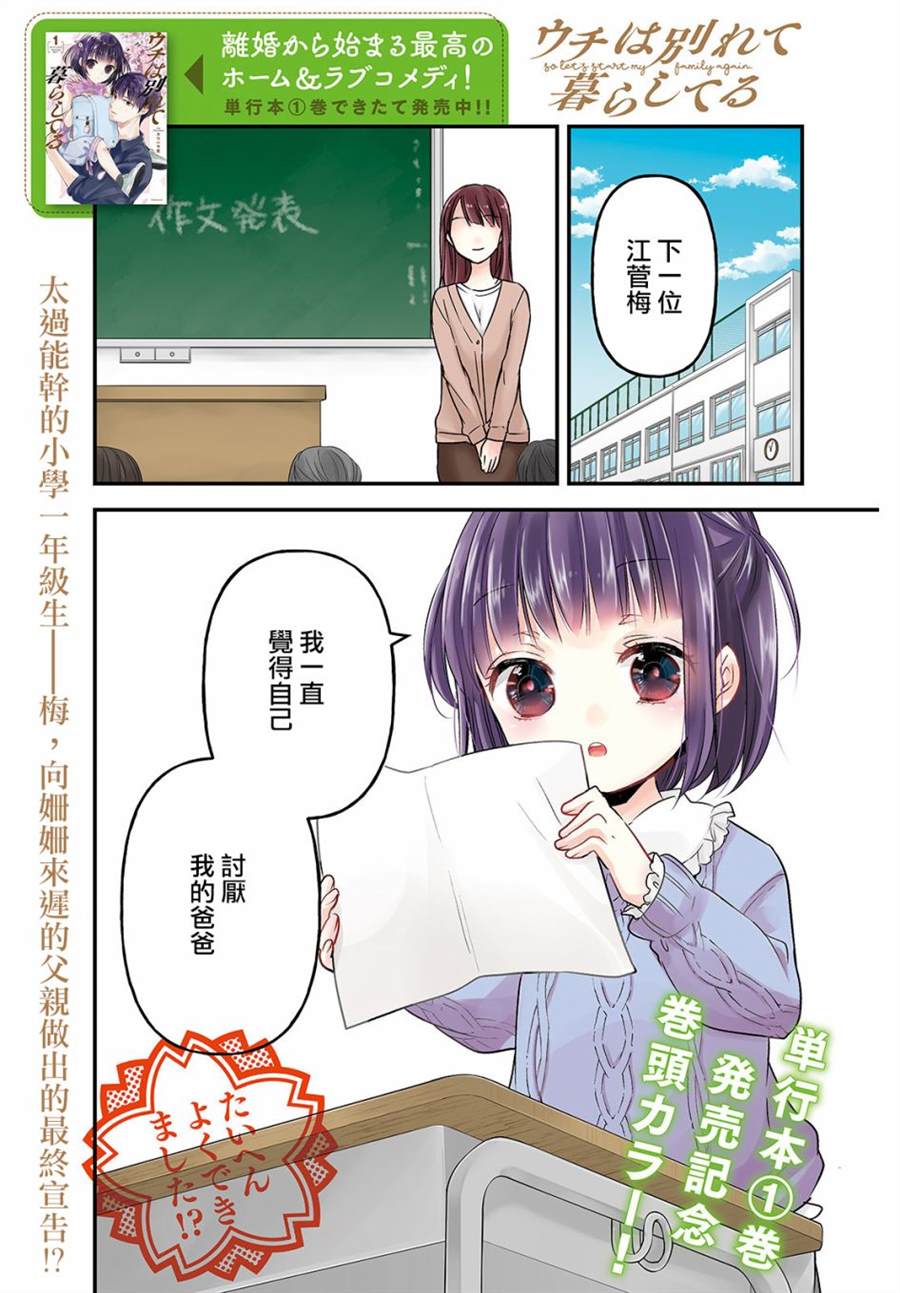 《从离婚开始的家庭生活》漫画最新章节第6话免费下拉式在线观看章节第【1】张图片