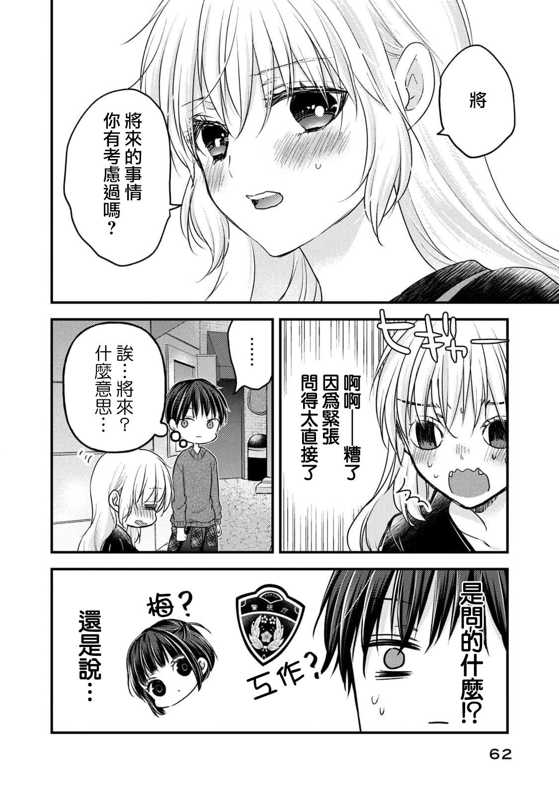 《从离婚开始的家庭生活》漫画最新章节第7话免费下拉式在线观看章节第【20】张图片