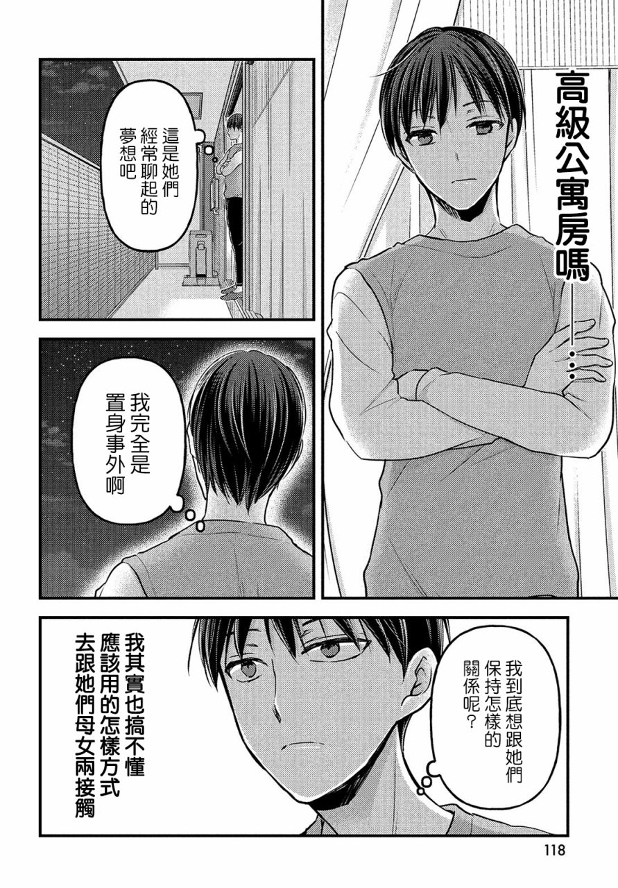 《从离婚开始的家庭生活》漫画最新章节第4.2话免费下拉式在线观看章节第【1】张图片