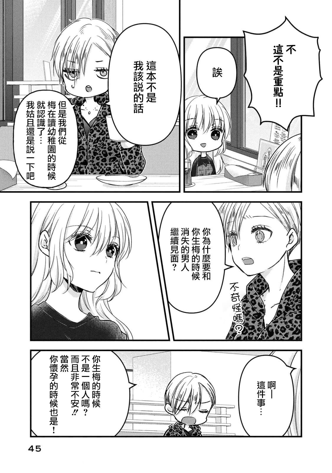 《从离婚开始的家庭生活》漫画最新章节第7话免费下拉式在线观看章节第【3】张图片