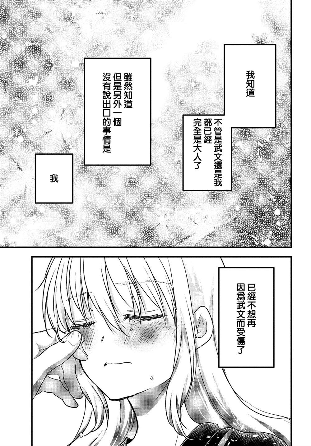 《从离婚开始的家庭生活》漫画最新章节第8话免费下拉式在线观看章节第【11】张图片