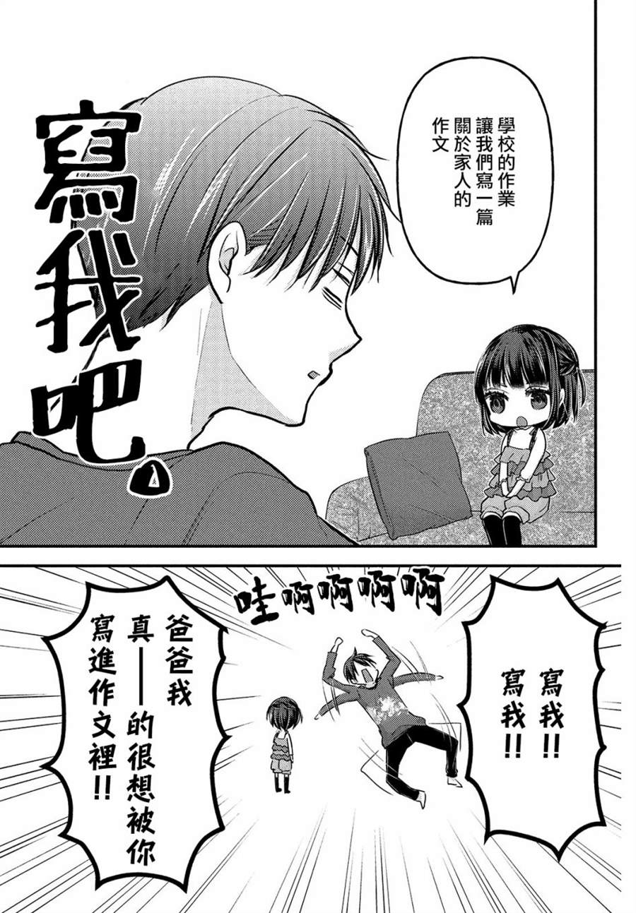 《从离婚开始的家庭生活》漫画最新章节第6话免费下拉式在线观看章节第【7】张图片