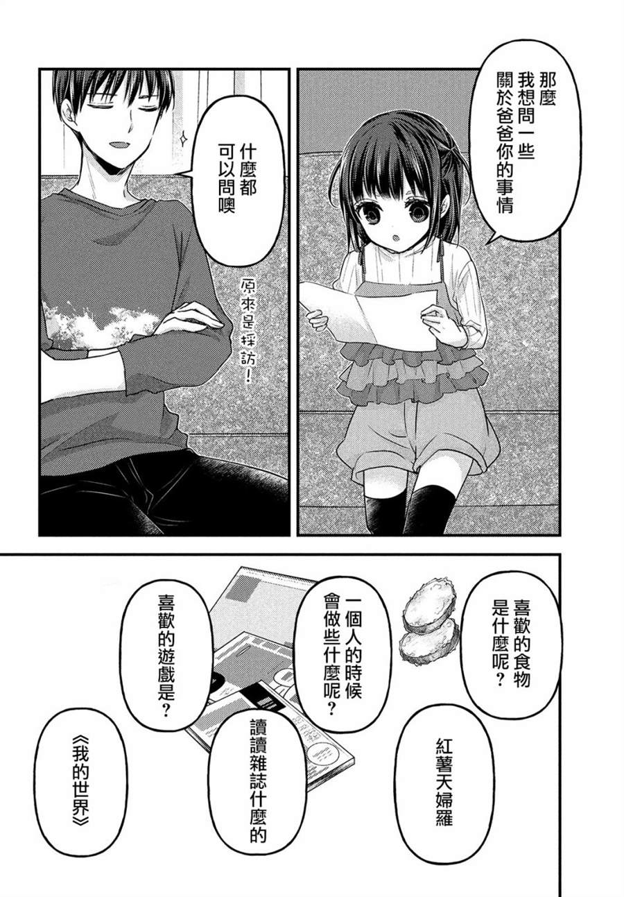 《从离婚开始的家庭生活》漫画最新章节第6话免费下拉式在线观看章节第【10】张图片