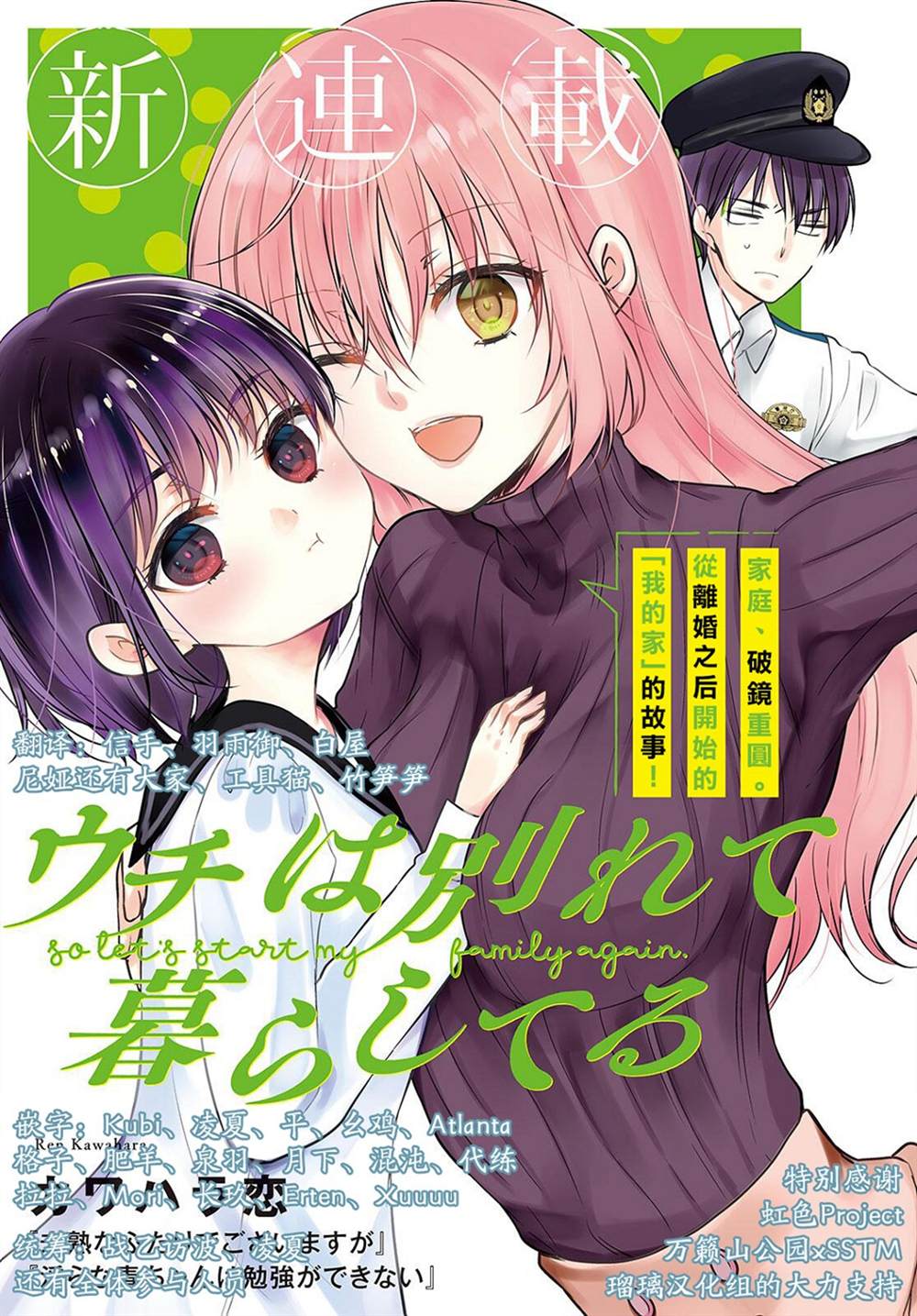 《从离婚开始的家庭生活》漫画最新章节第1话免费下拉式在线观看章节第【3】张图片