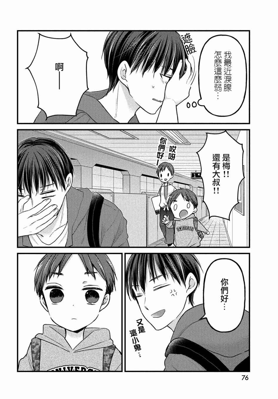 《从离婚开始的家庭生活》漫画最新章节第2.2话免费下拉式在线观看章节第【12】张图片