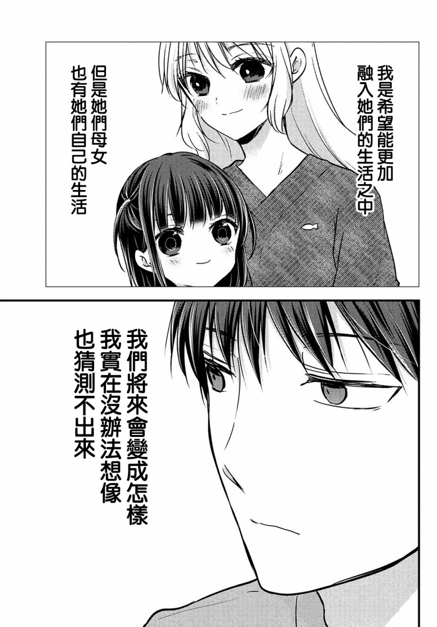 《从离婚开始的家庭生活》漫画最新章节第4.2话免费下拉式在线观看章节第【2】张图片