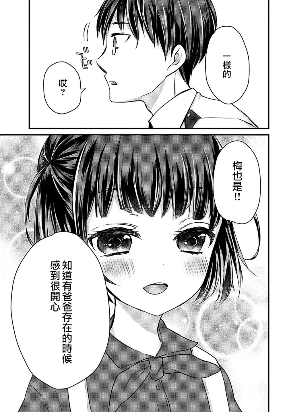 《从离婚开始的家庭生活》漫画最新章节第1话免费下拉式在线观看章节第【43】张图片