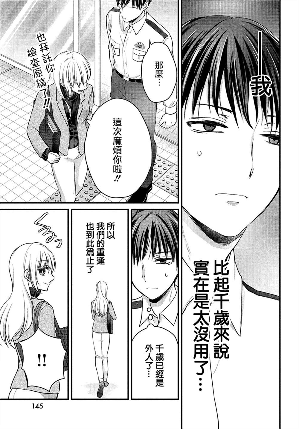 《从离婚开始的家庭生活》漫画最新章节第1话免费下拉式在线观看章节第【11】张图片