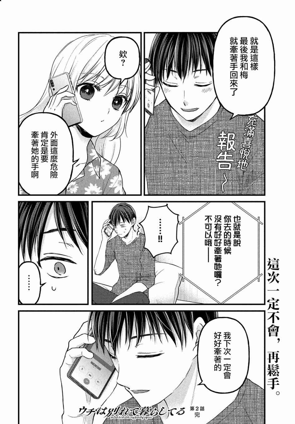 《从离婚开始的家庭生活》漫画最新章节第2.2话免费下拉式在线观看章节第【14】张图片