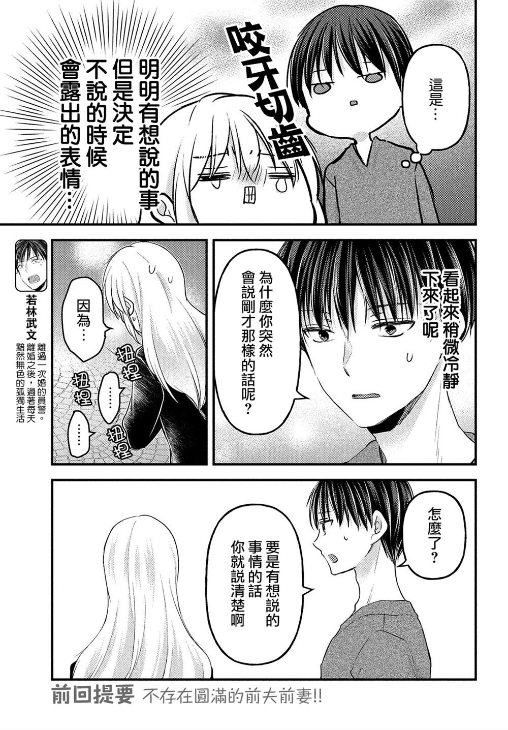 《从离婚开始的家庭生活》漫画最新章节第8话免费下拉式在线观看章节第【3】张图片