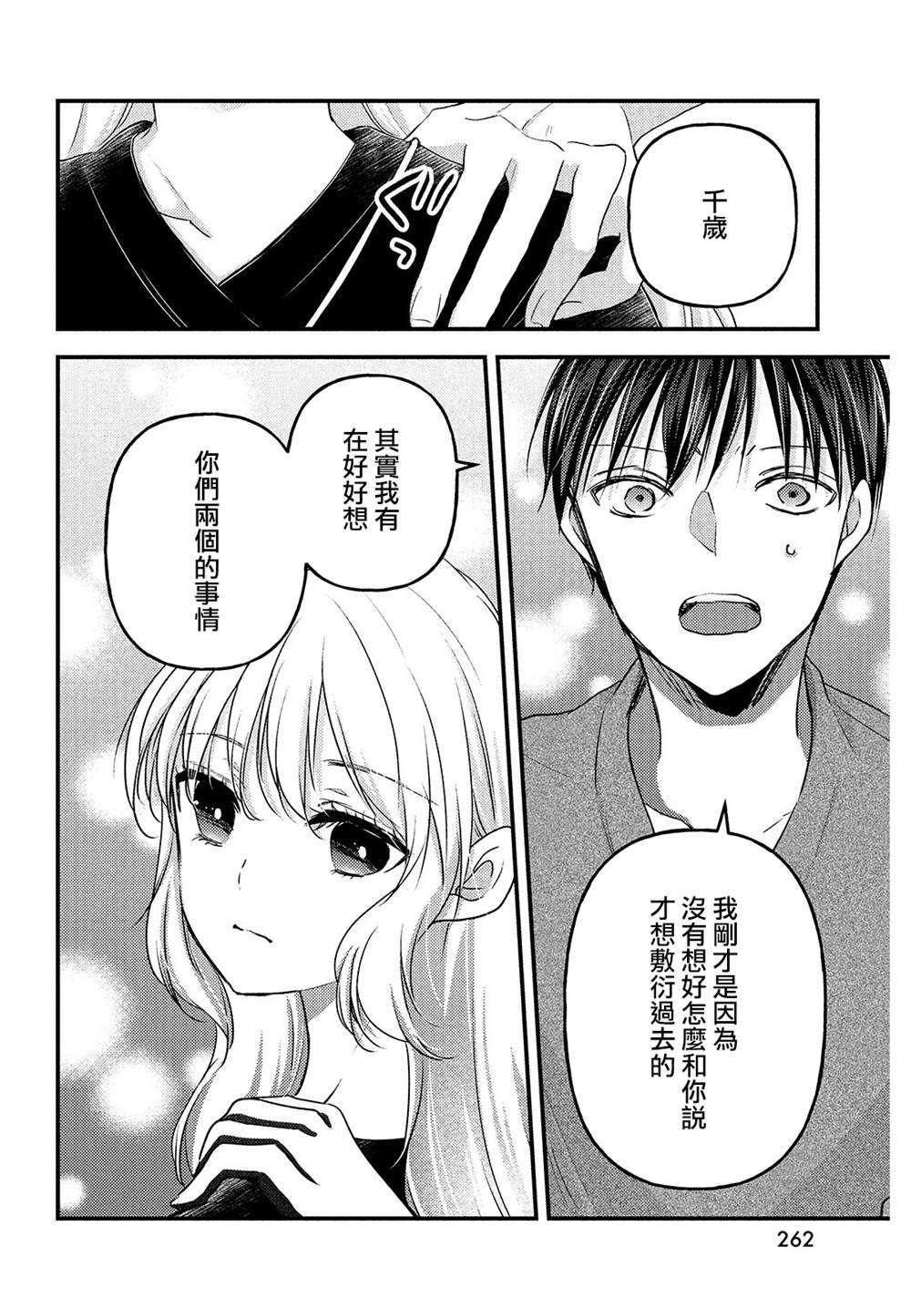 《从离婚开始的家庭生活》漫画最新章节第8话免费下拉式在线观看章节第【8】张图片
