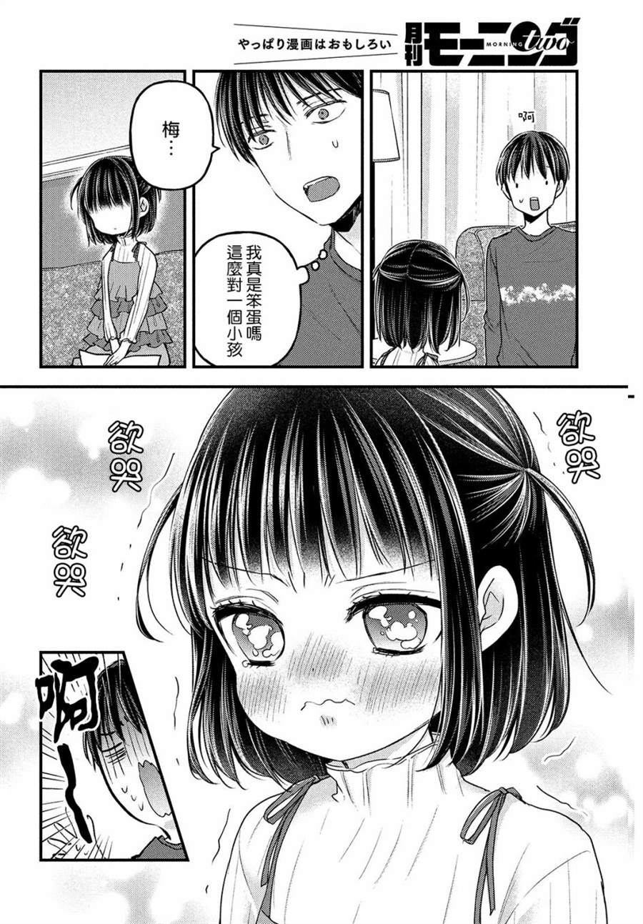 《从离婚开始的家庭生活》漫画最新章节第6话免费下拉式在线观看章节第【14】张图片