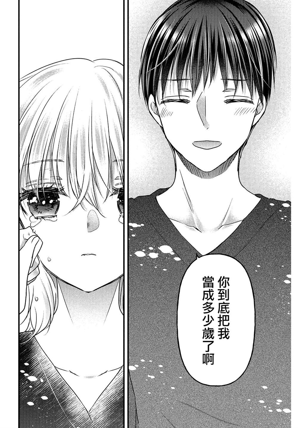 《从离婚开始的家庭生活》漫画最新章节第8话免费下拉式在线观看章节第【10】张图片